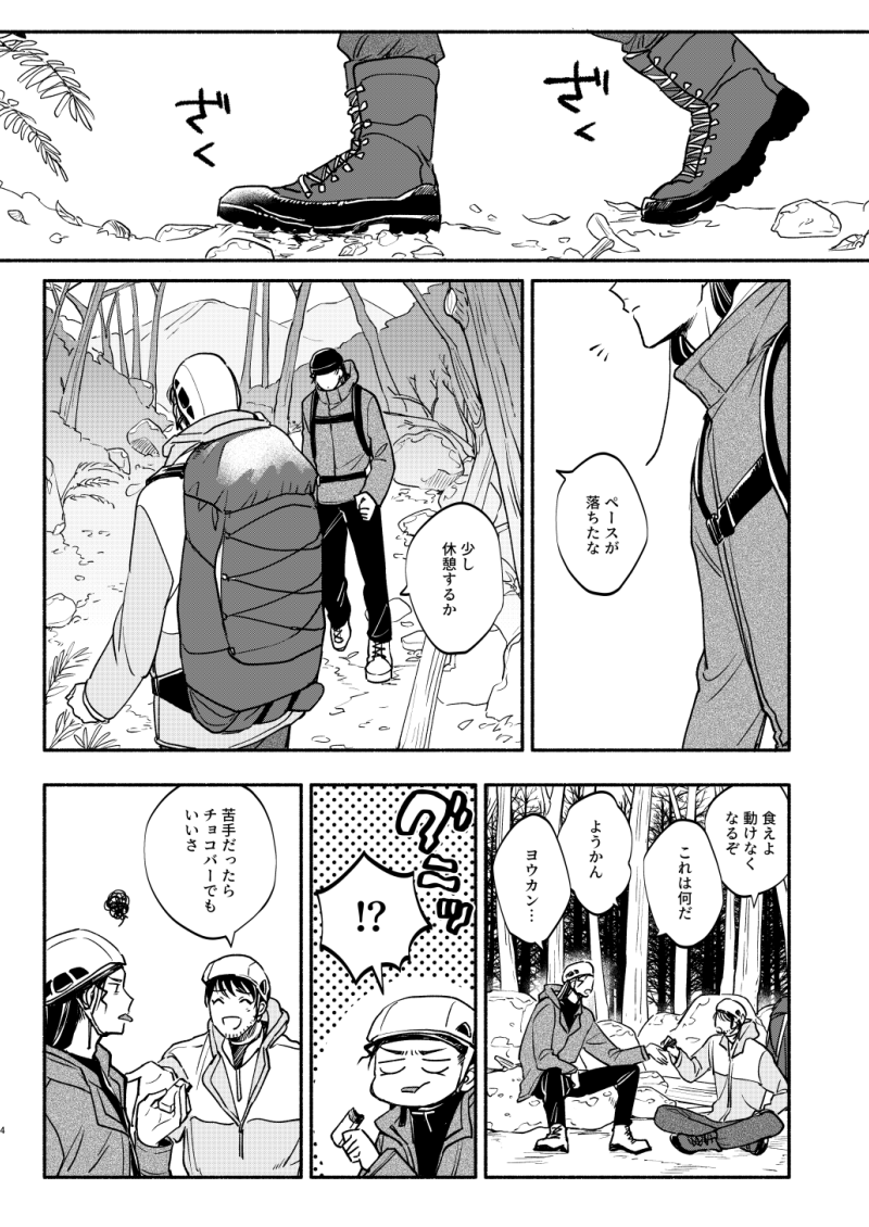 2023年1月発行 Web再録①
「ごほうびは子守歌」
全年齢向け 景零+ウイスキートリオのお仕事 