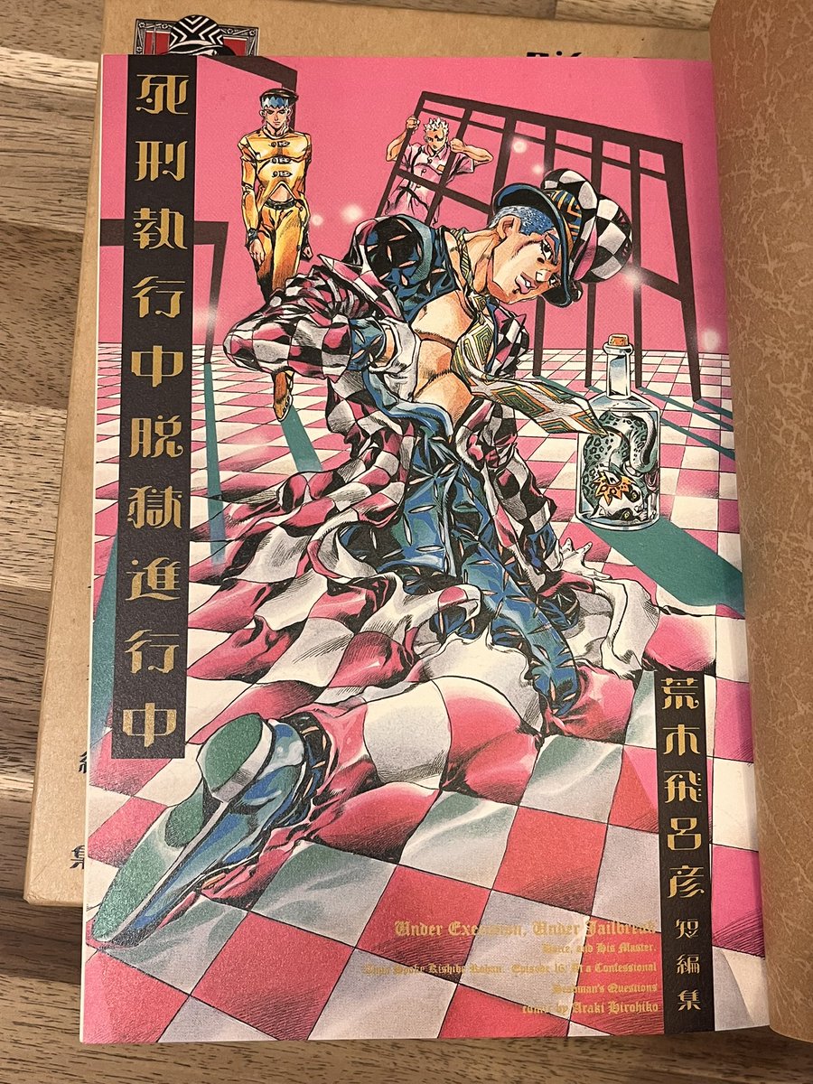 死刑執行中脱獄進行中】 ジョジョ4部の吉良吉影の後日談【デッドマンズ