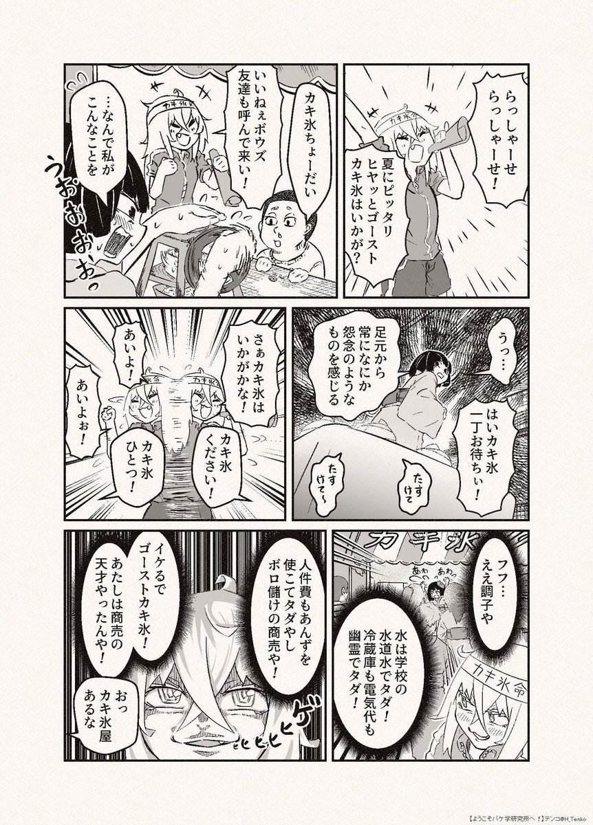 幽霊でヒエヒエ
その3 
