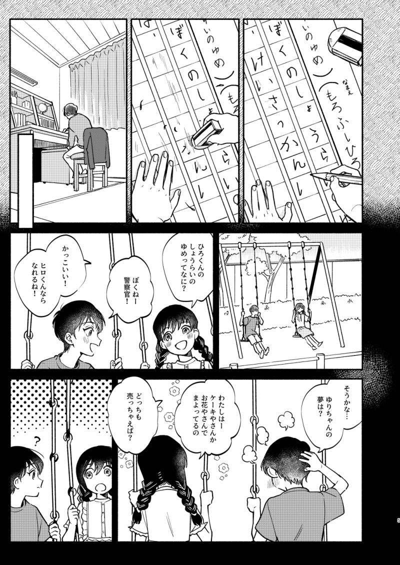 2023年1月発行 Web再録② 