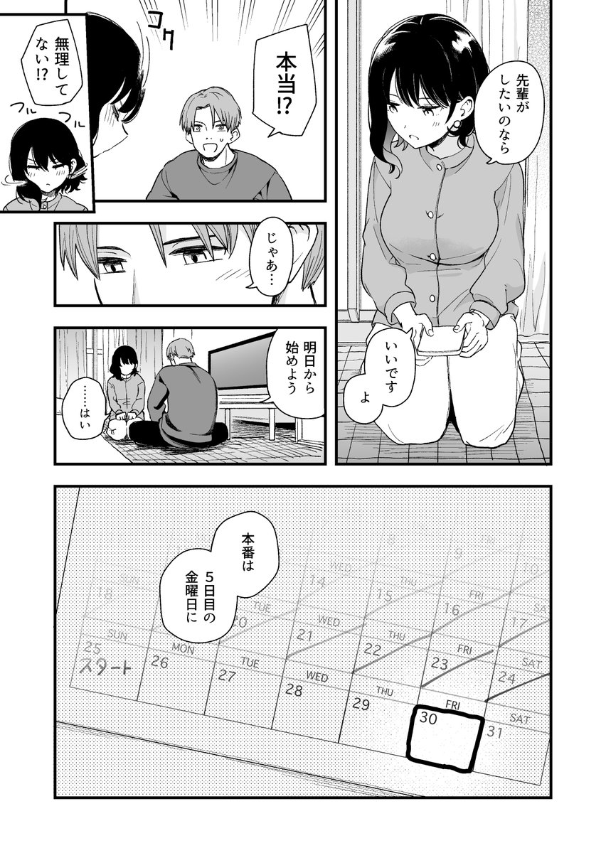 清楚な彼女の乱れた姿が見てみたい(ヒロノ家)｜無料エロ漫画試し読み