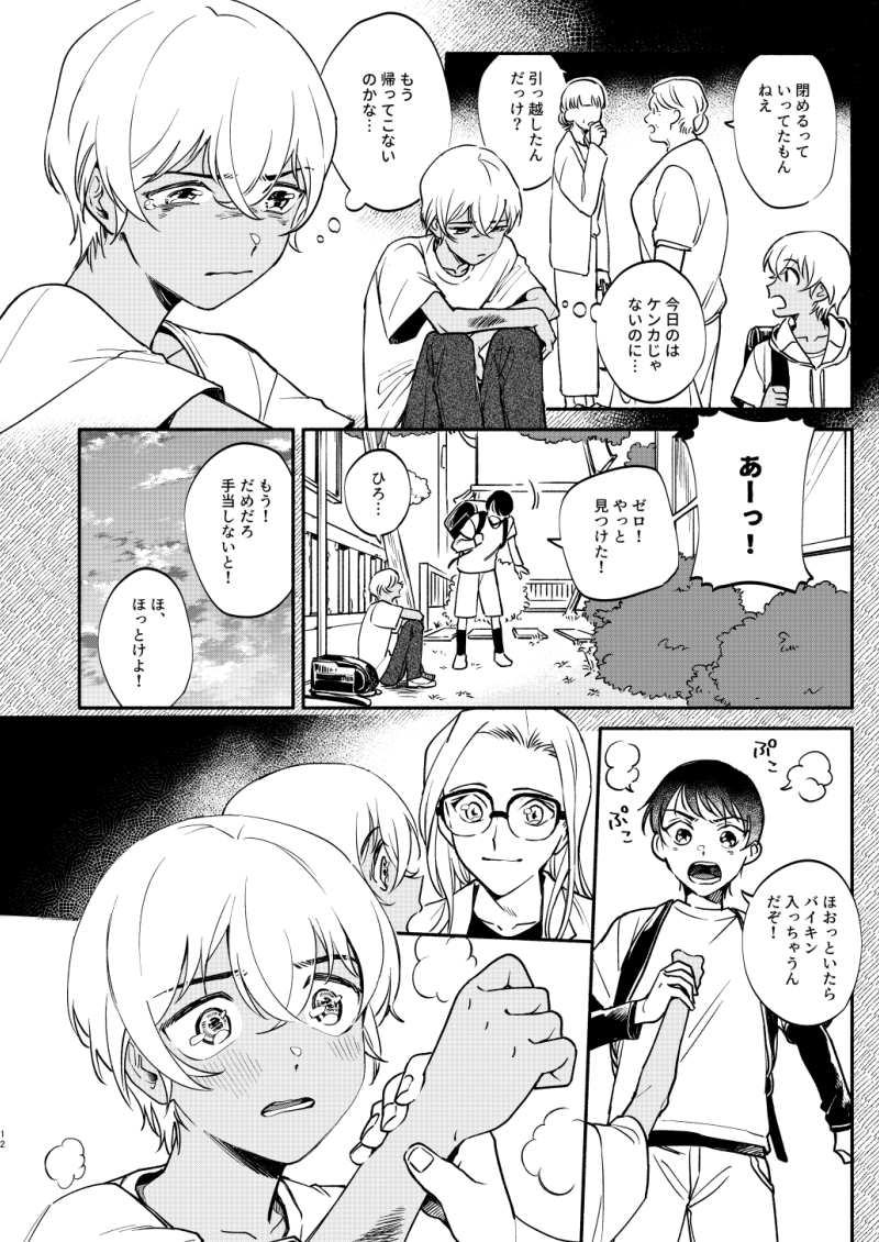 23年1月発行 Web再録③ 
