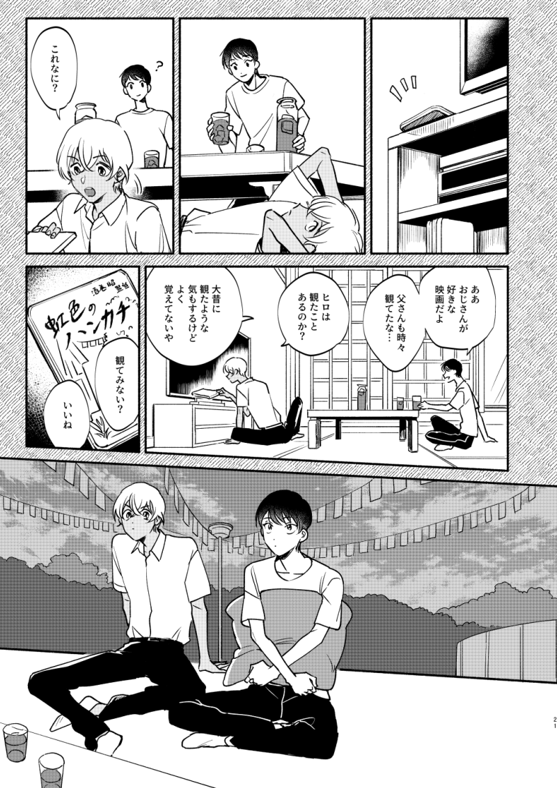 23年1月発行 Web再録⑥ 