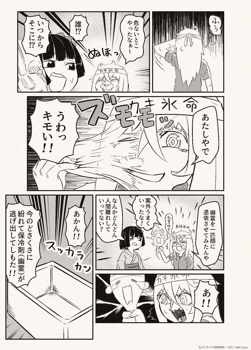 幽霊でヒエヒエ その4 