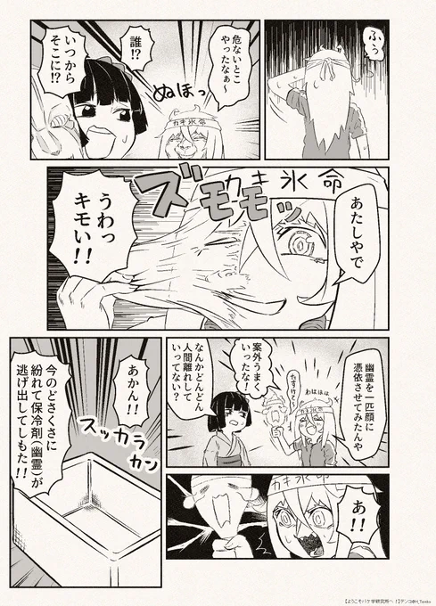 幽霊でヒエヒエ その4 