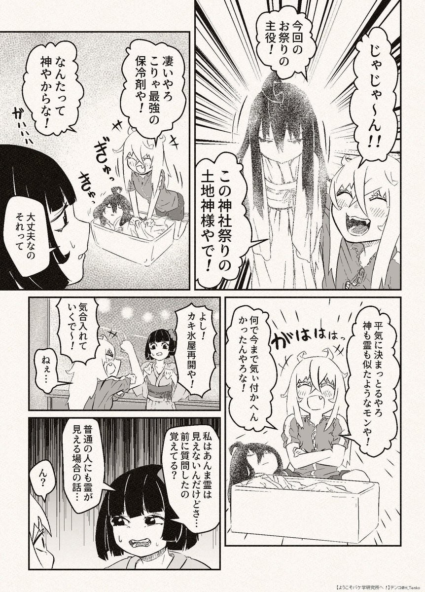 幽霊でヒエヒエ その4 