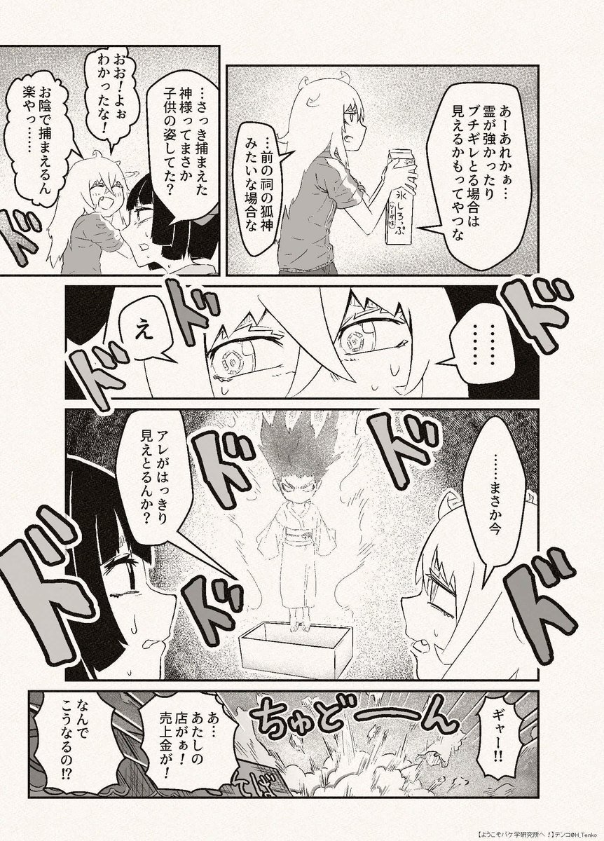 幽霊でヒエヒエ その4 