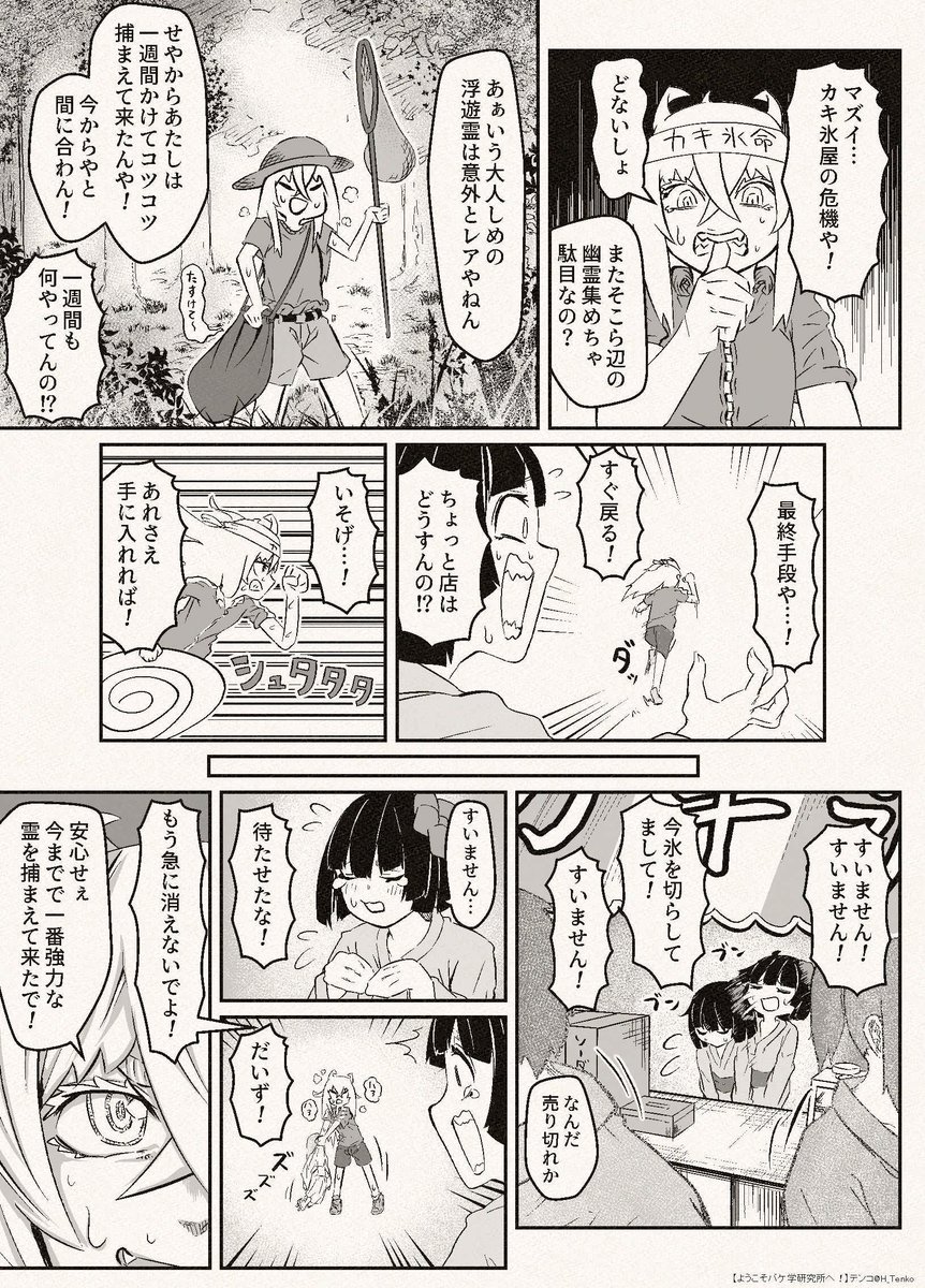 幽霊でヒエヒエ その4 