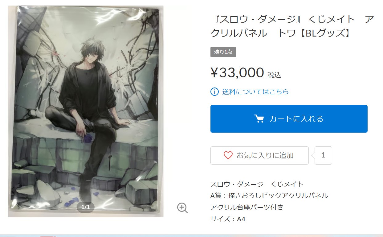 Amazon.co.jp: スロウ・ダメージ くじメイト トワ アクリル