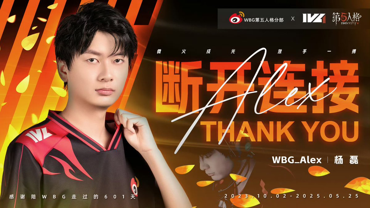 WBGから Alex <a href="/Alex54202085/">灰烬丶Alex</a> が脱退しました
#2025夏季IVL