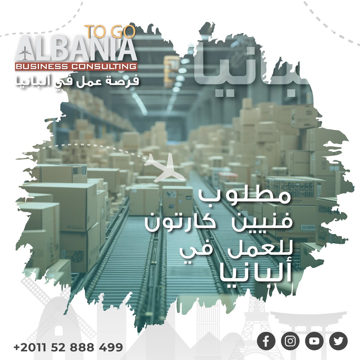 AlbaniaTo's tweet image. مطلوب
للعمل في ألبانيا
فنيين - مساعدين تصنيع كارتون
للتواصل:
01152888499