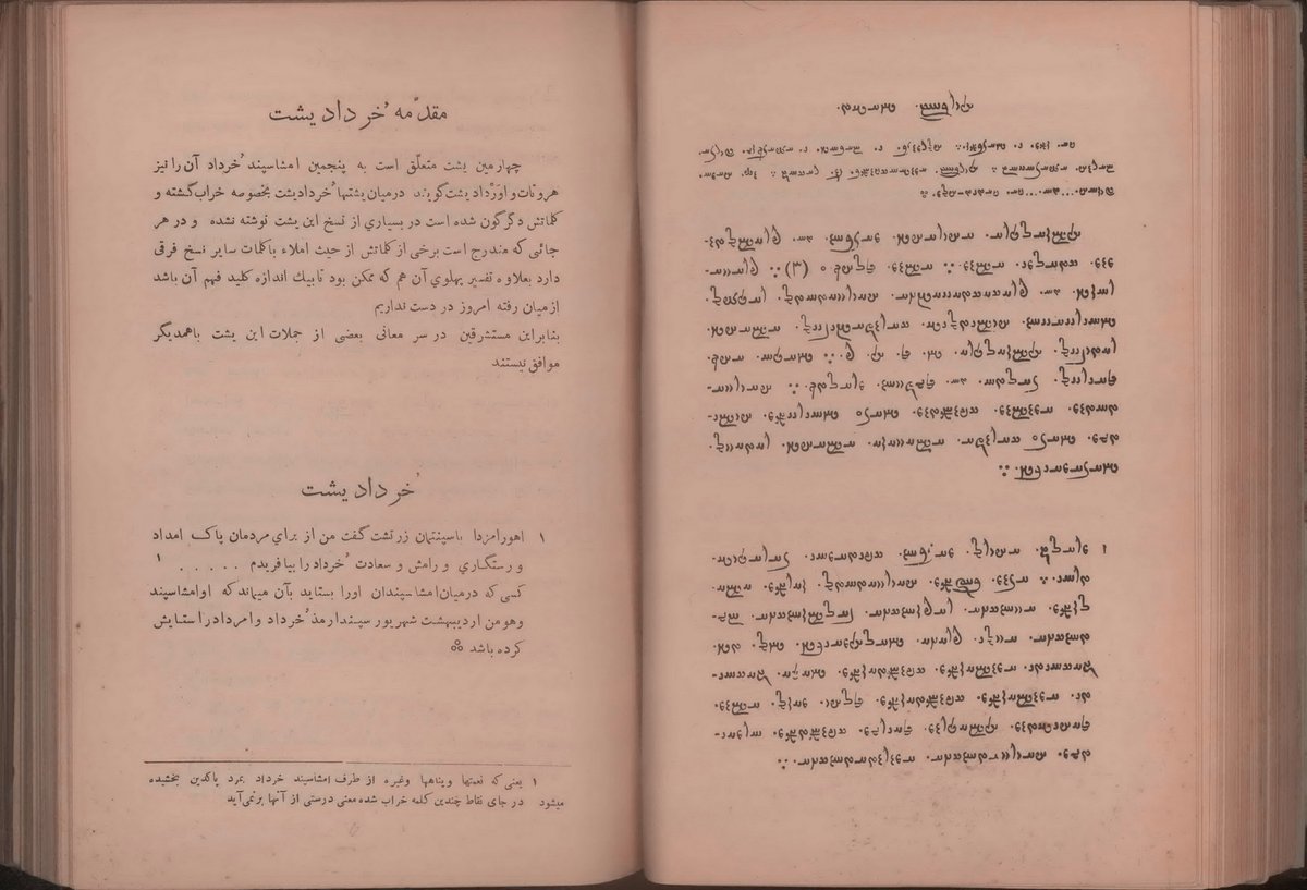 iranologyscty's tweet image. خردادروز و خردادماه، جشن #خردادگان فرخنده باد. خرداد در #اوستا «هـئوروتات Haurvatāt» و در پهلوی «خُردات/هُردات» به معنی رسایی و کمال آمده است. چهارمین یَشتِ اوستا ویژۀ امشاسپند بانو خرداد و نگهداری از آبها در این جهان خویشکاری اوست. بگفتۀ کتاب #بندهش گل سوسن مخصوص به #خرداد است.