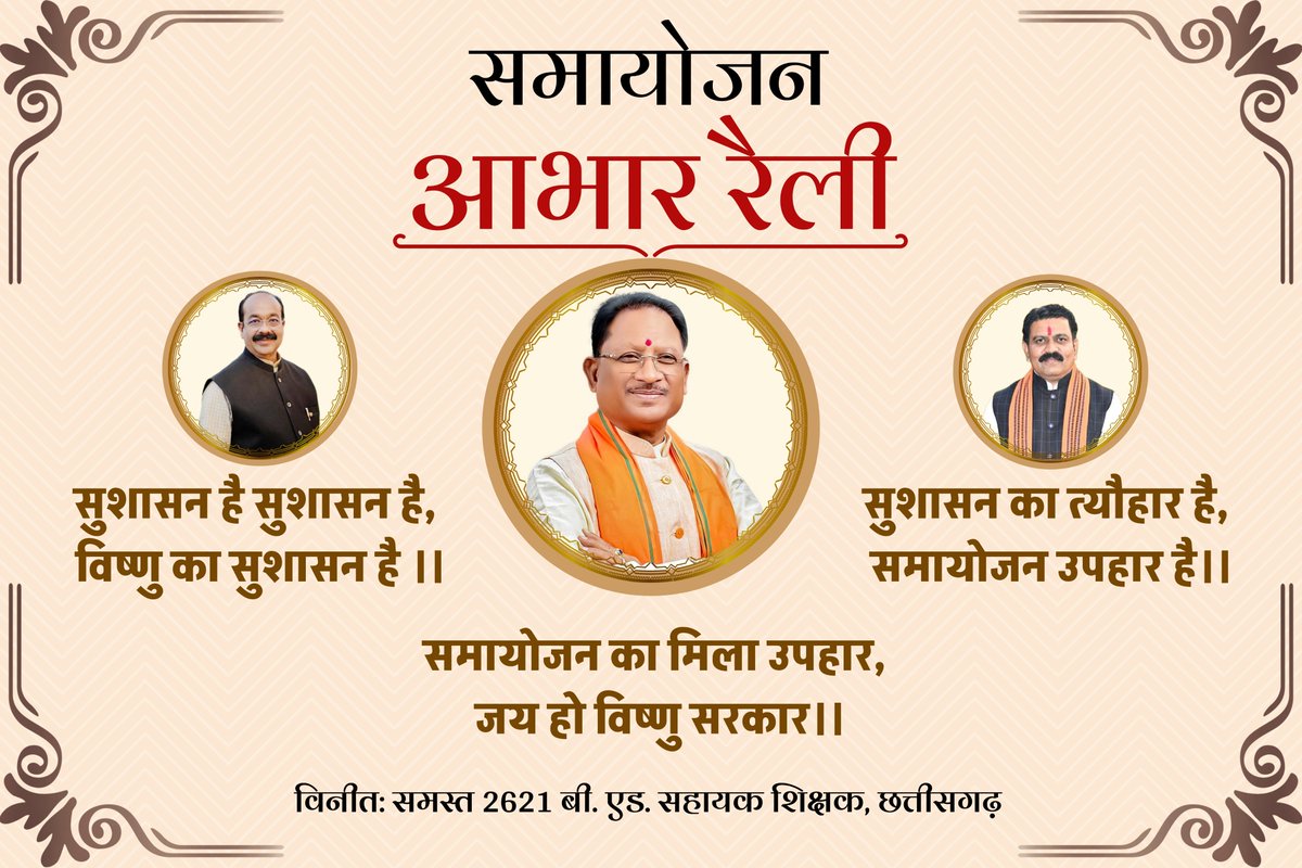 Ashwani kurrey (@ashwanikurrey) on Twitter photo हमर हाथ म फिर से डस्टर-चाक होही,
बच्चा मन संग ज्ञान के दीप जलाईबो।
धन्यवाद हे सरकार ल!
#CGBEd_ReAppointment
#आभार_छत्तीसगढ़_सरकार
<a href="/ChhattisgarhCMO/">CMO Chhattisgarh</a>
<a href="/HMOIndia/">गृहमंत्री कार्यालय, HMO India</a>
<a href="/OPChoudhary_Ind/">OP Choudhary</a>
<a href="/ArunSao3/">Arun Sao</a>
<a href="/vijaysharmacg/">Vijay sharma</a>
<a href="/brijmohan_ag/">Brijmohan Agrawal</a> हमर हाथ म फिर से डस्टर-चाक होही,
बच्चा मन संग ज्ञान के दीप जलाईबो।
धन्यवाद हे सरकार ल!
#CGBEd_ReAppointment
#आभार_छत्तीसगढ़_सरकार
<a href="/ChhattisgarhCMO/">CMO Chhattisgarh</a>
<a href="/HMOIndia/">गृहमंत्री कार्यालय, HMO India</a>
<a href="/OPChoudhary_Ind/">OP Choudhary</a>
<a href="/ArunSao3/">Arun Sao</a>
<a href="/vijaysharmacg/">Vijay sharma</a>
<a href="/brijmohan_ag/">Brijmohan Agrawal</a>
