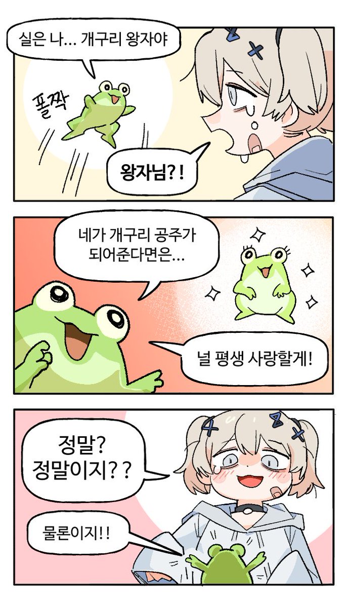 moo_seon's tweet image. 개구리공주가 되고 싶은 프로 멘헤라 소녀 만화
글 : 무선혜드셋
그림 : @barceltime2 빠타