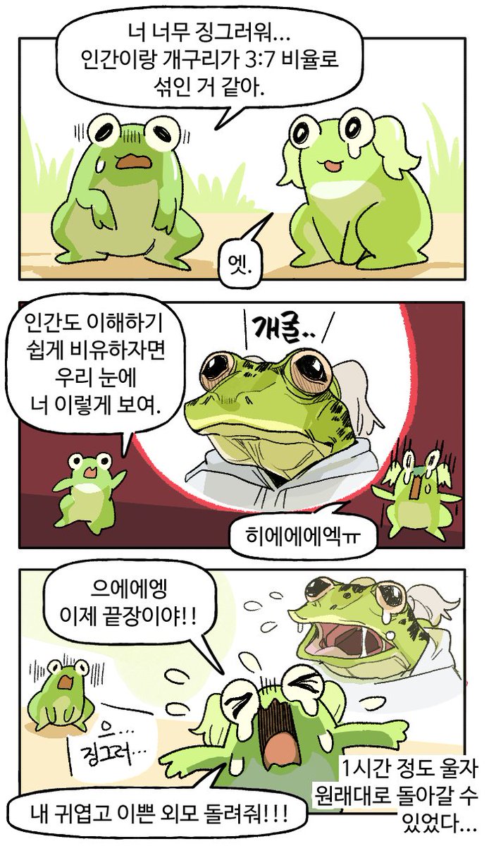moo_seon's tweet image. 개구리공주가 되고 싶은 프로 멘헤라 소녀 만화
글 : 무선혜드셋
그림 : @barceltime2 빠타