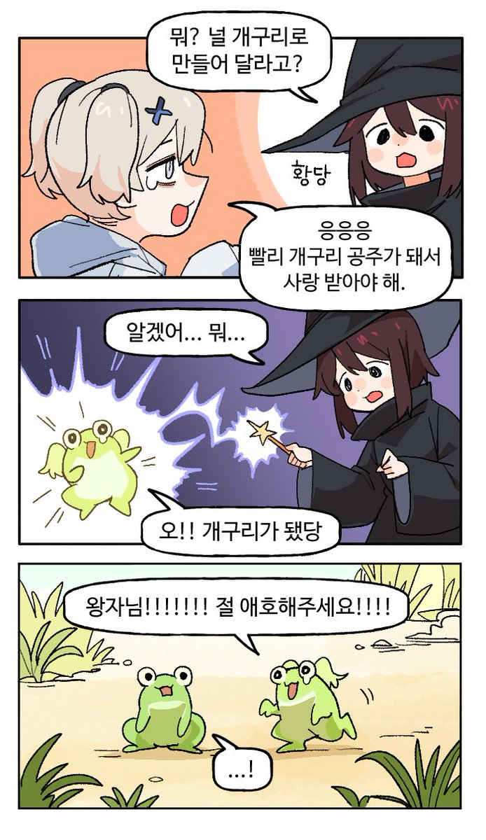moo_seon's tweet image. 개구리공주가 되고 싶은 프로 멘헤라 소녀 만화
글 : 무선혜드셋
그림 : @barceltime2 빠타