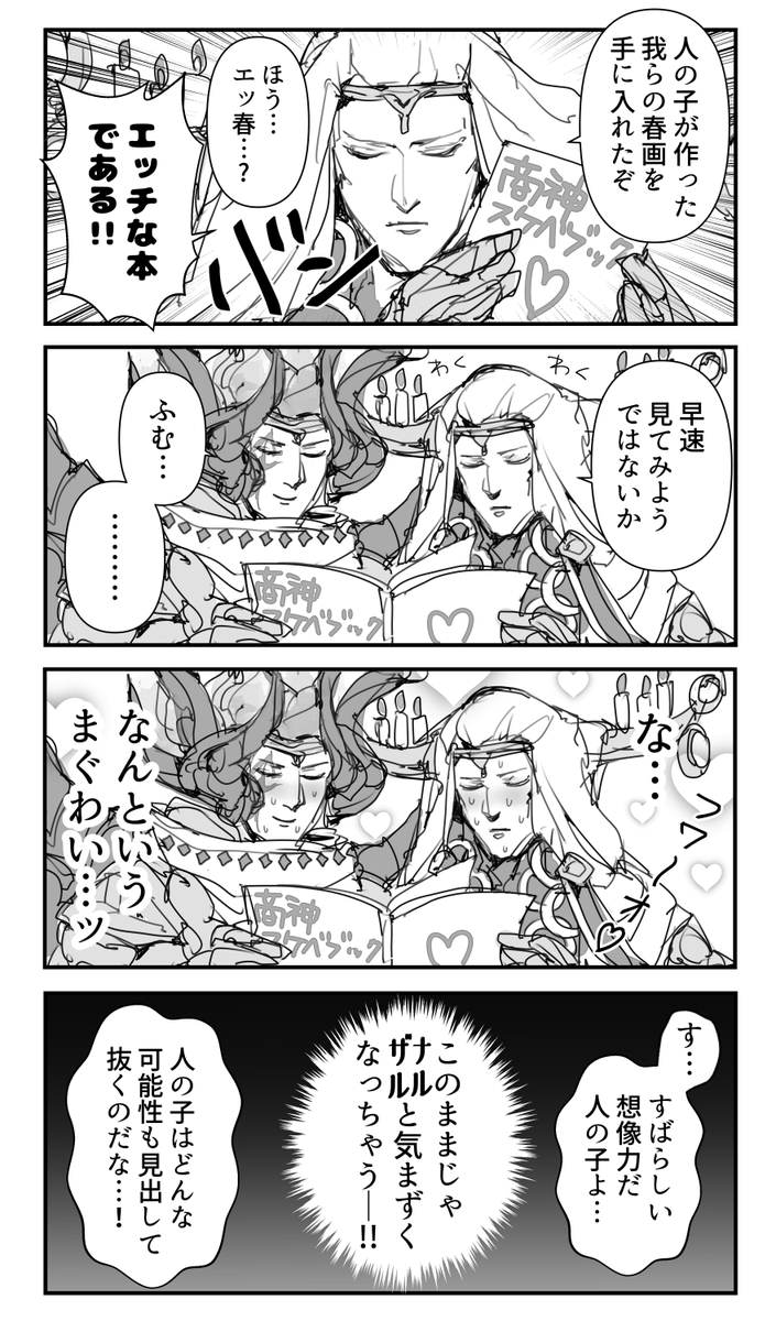 FF14の過去漫画 