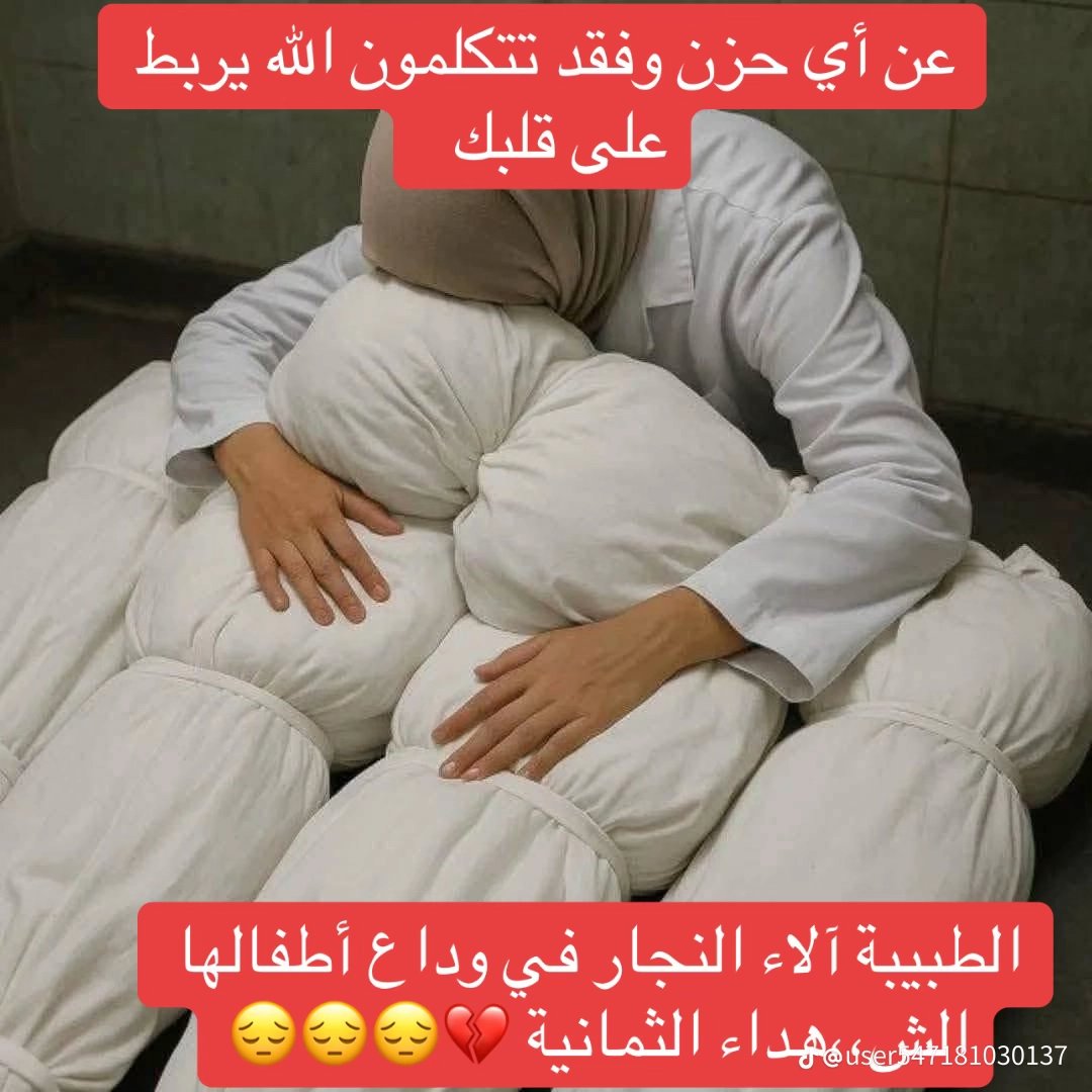 رب هذا الظلم قد جاوز كل الحدود وأنت أحكم الحاكمين

#غزة