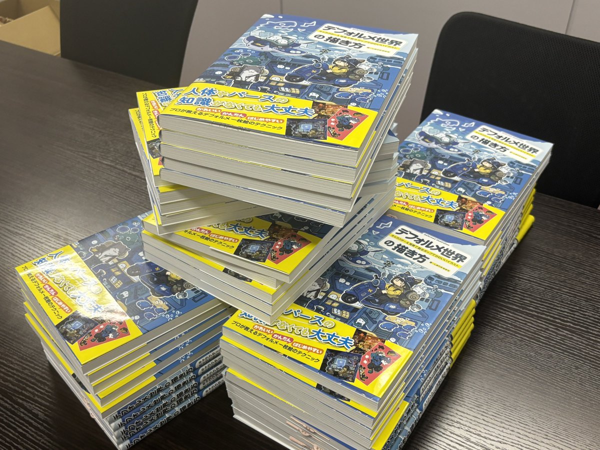 先日重版したのもありまして、グラフィック社さんにてまたたくさん