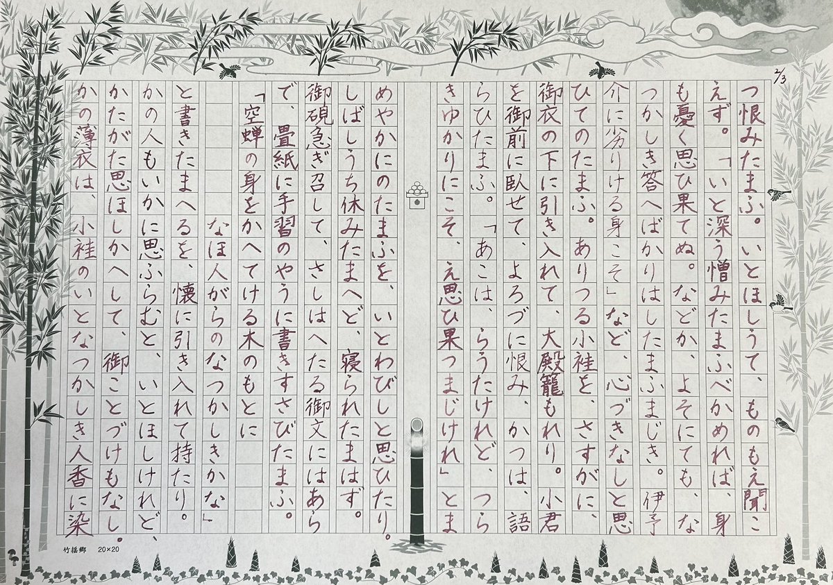 coconuts_my's tweet photo. 紫式部〔#源氏物語 ・ 空蝉〕 
第27,28,29,30,31回
#源氏物語書写 
563,565,567,569,571巻  原文
#飾り原稿用紙

お題をありがとうございます。
5回分まとめて失礼します。

いいお天気になってきました☀️ https://t.co/eN8KeYMOMT