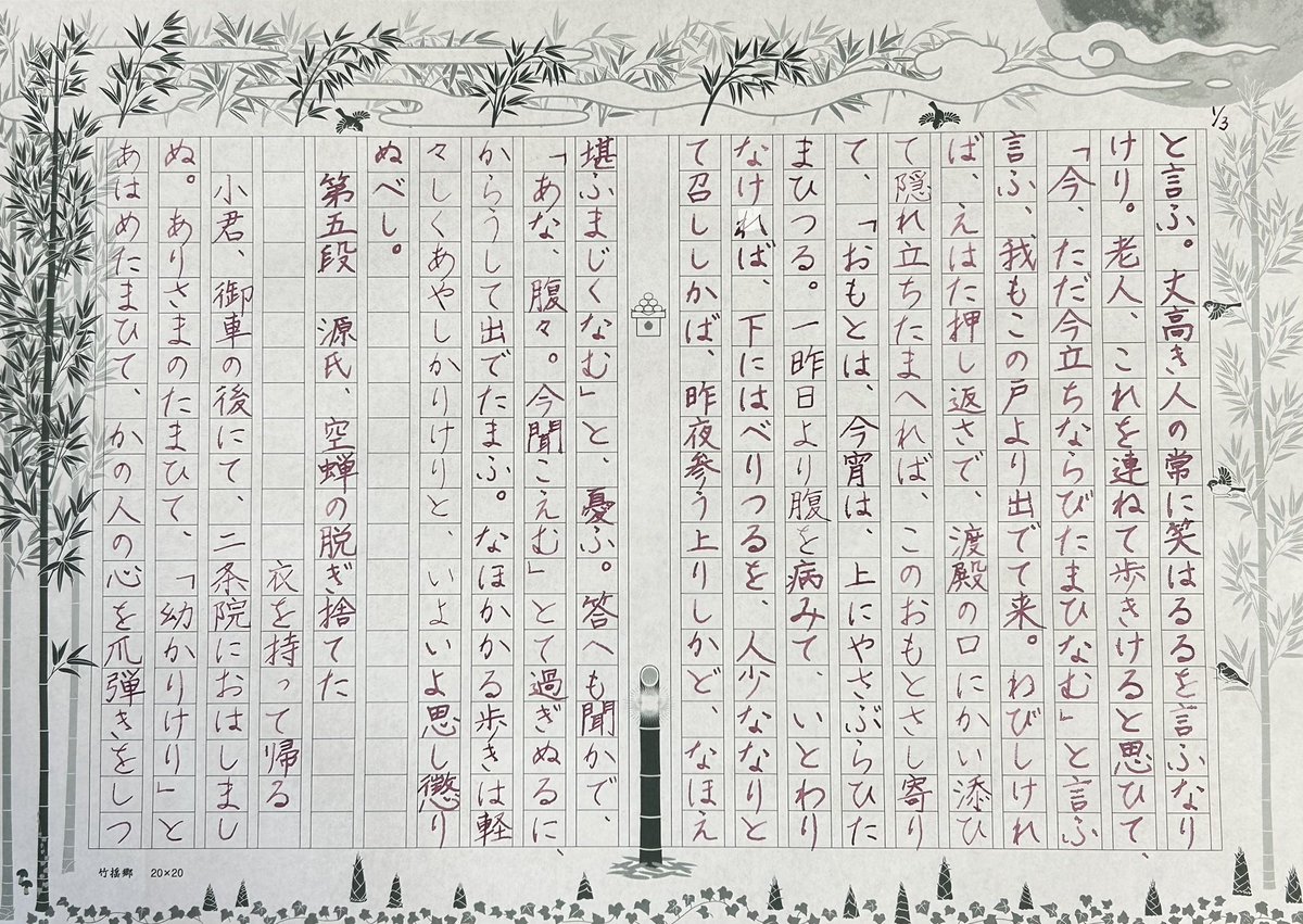 coconuts_my's tweet photo. 紫式部〔#源氏物語 ・ 空蝉〕 
第27,28,29,30,31回
#源氏物語書写 
563,565,567,569,571巻  原文
#飾り原稿用紙

お題をありがとうございます。
5回分まとめて失礼します。

いいお天気になってきました☀️ https://t.co/eN8KeYMOMT