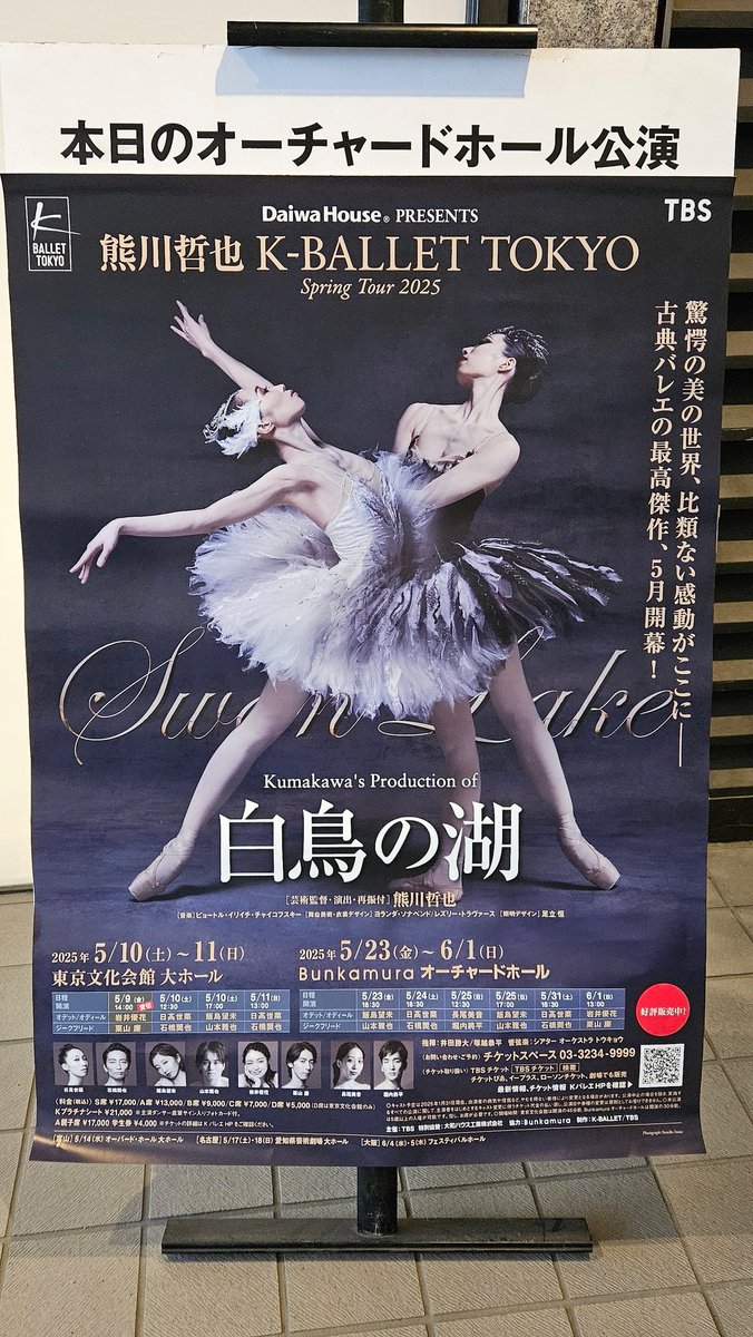 sumikoTaka4471's tweet photo. (;//́Д/̀/)'`はぁ最高だった
クラッシックバレエ観て
ウルウルしたの初めてだ
凄かった(〃艸〃)♡♡
#白鳥の湖
#SpringTOUR2025 https://t.co/RIzS7nkcGk