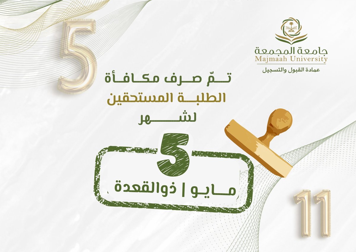 #جامعة_المجمعة
#عمادة_القبول_والتسجيل