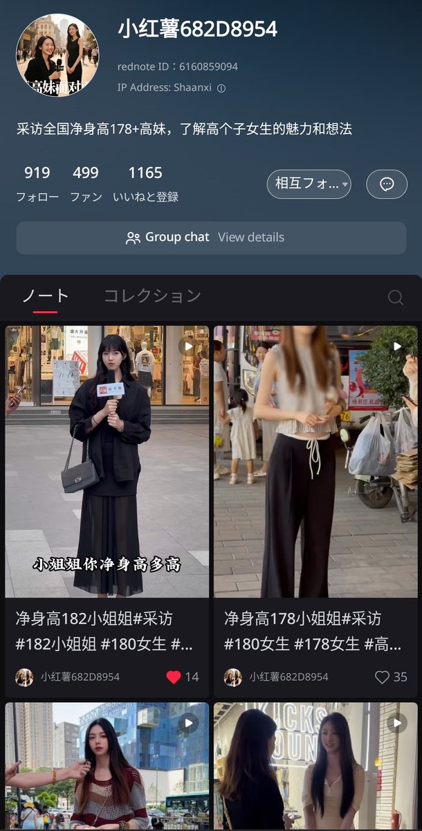 jieshaotallgirl's tweet photo. 私と以前から小紅書で交流のある中国のアカウントが178cm以上の高身長女子を街中で探し出し、インタビューする企画をスタート。

このクラスの高身長女子は見つからず苦労されているみたいですが、日本でやったら企画倒れ？しそうなだけに介紹高妹は応援しています。

https://t.co/A646fuuVaR https://t.co/SAqYbHMRoD