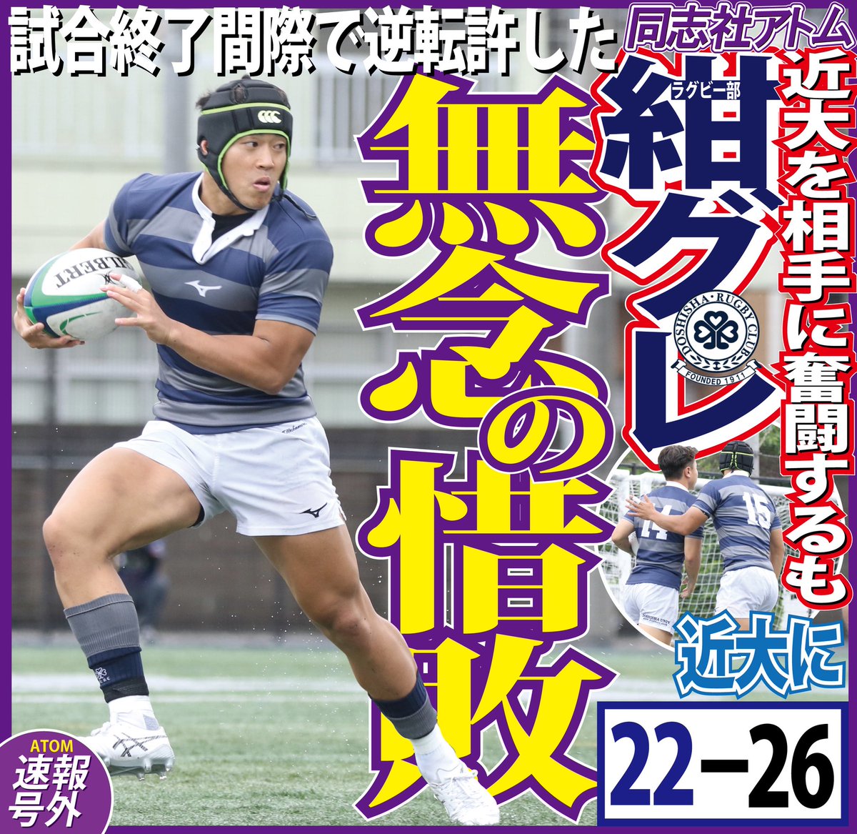 同志社スポーツアトム編集局 on X: 