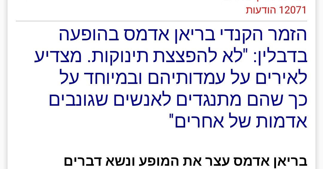 Davidpalmar24's tweet image. אז עכשיו גם אסור לשמוע בריאן אדאמס?? מה נשמע במסיבות חטיבה אם מכונת זמן תחזיר אותנו חזרה לשנות ה-80?