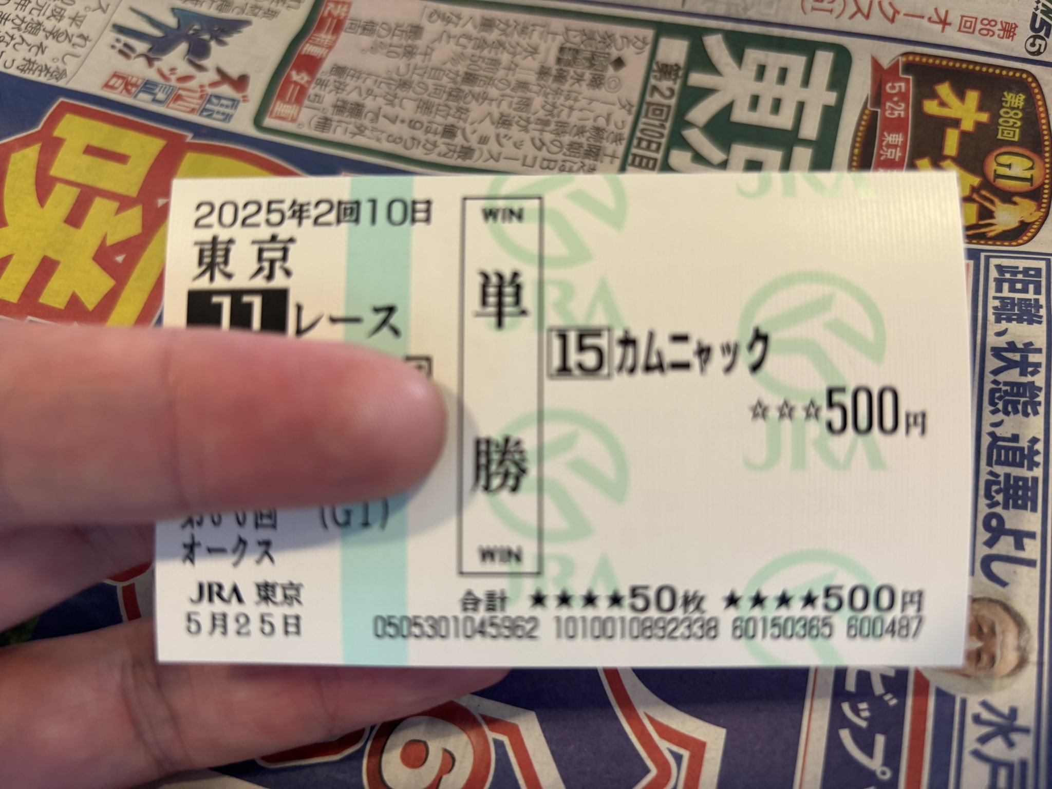 馬・競馬（昭和21年）▷単勝馬券（春季、東京競馬場）～英語の
