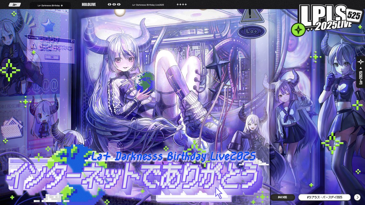 @hololivetv: RT by @laplusdarknesss: 🛸💜本日21時から #ラプラス・バースデイ2025🛸💜 総帥の誕生を皆で祝え✨ 懐かしのあの頃のインターネット… 皆は何個分かるかな⁉️ 🔽待機所こちら🔽 youtube.com/watch?v=m8hqs4…