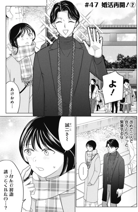 誠二と初詣! 