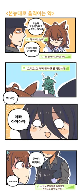 본능대로 움직이는 약 

#우마무스메 #ウマ娘 