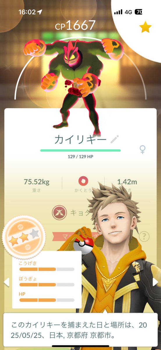 TNisshy's tweet photo. キョダイカイリキー色違いGET😁
なお個体値は、、、

#ポケモンgo
カイリキー https://t.co/lUuni04kL5