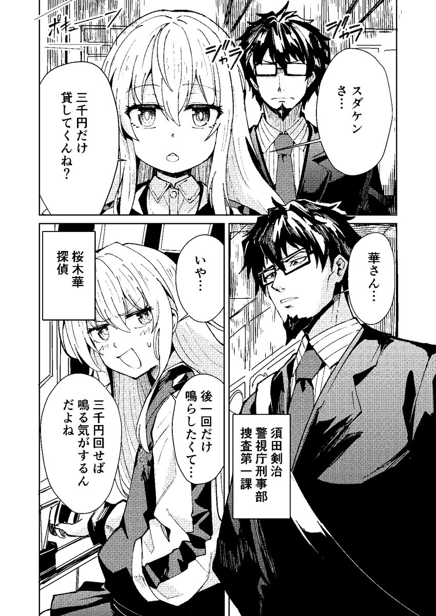 「新宿怪奇譚」1/6 