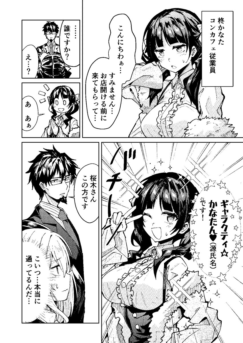 「新宿怪奇譚」2/6 