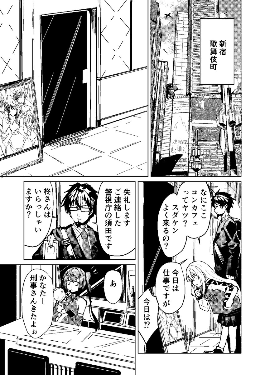 「新宿怪奇譚」2/6 