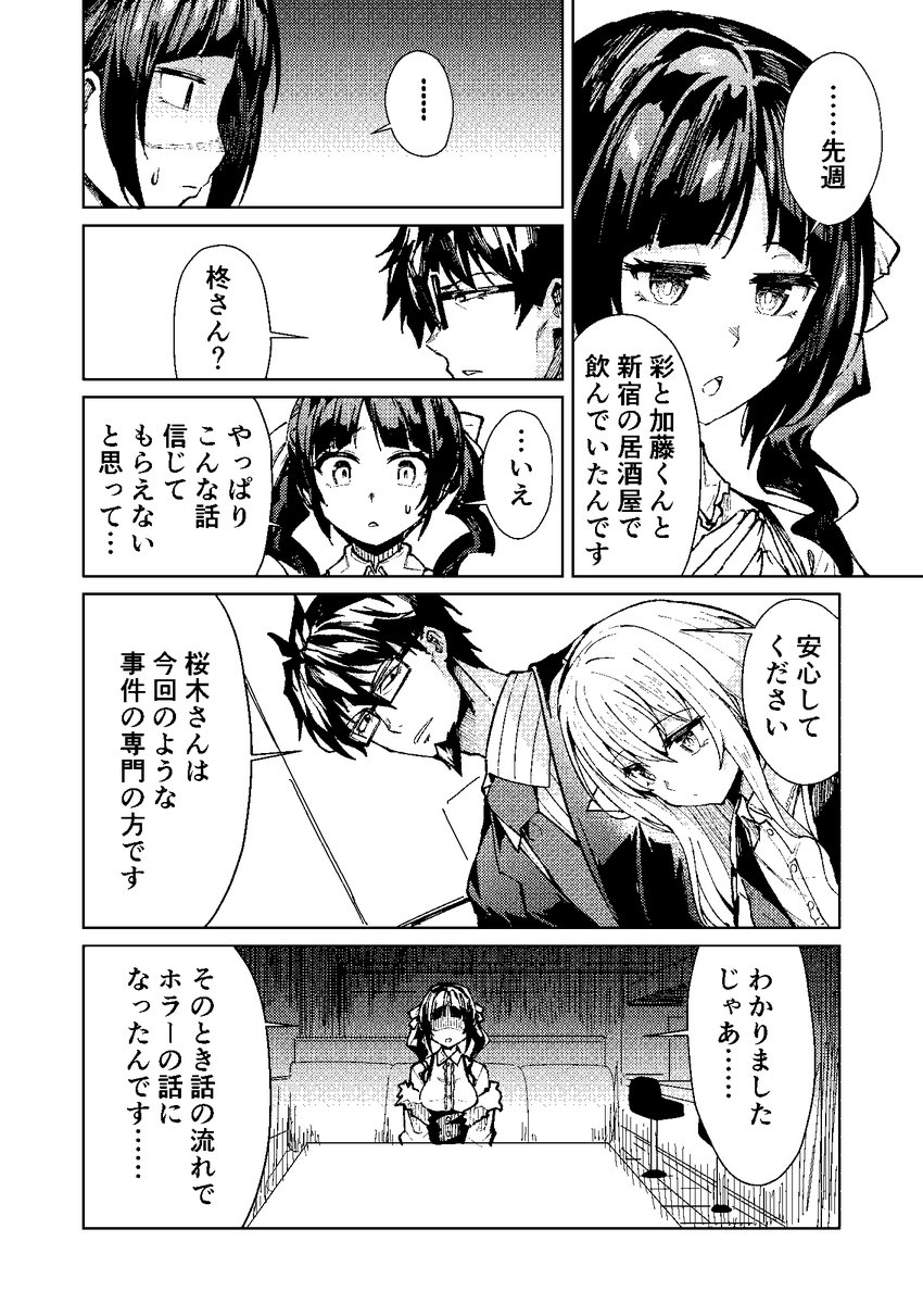 「新宿怪奇譚」2/6 