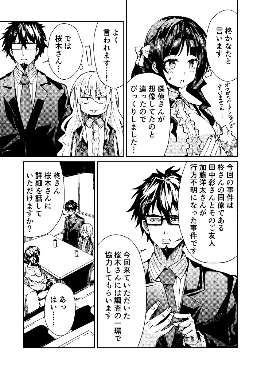 「新宿怪奇譚」2/6 
