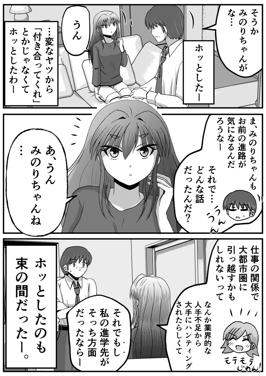 ホッとするパパだが…。
【父と娘の日常。F 】 03 