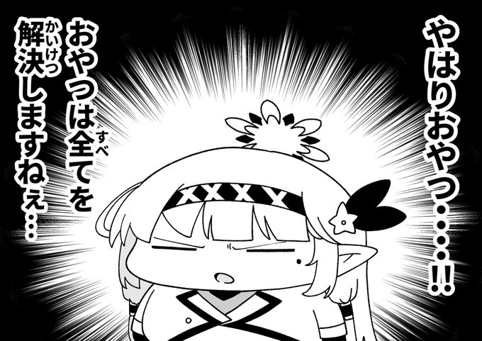 真理に辿り着いたドヤヒマちゃん 