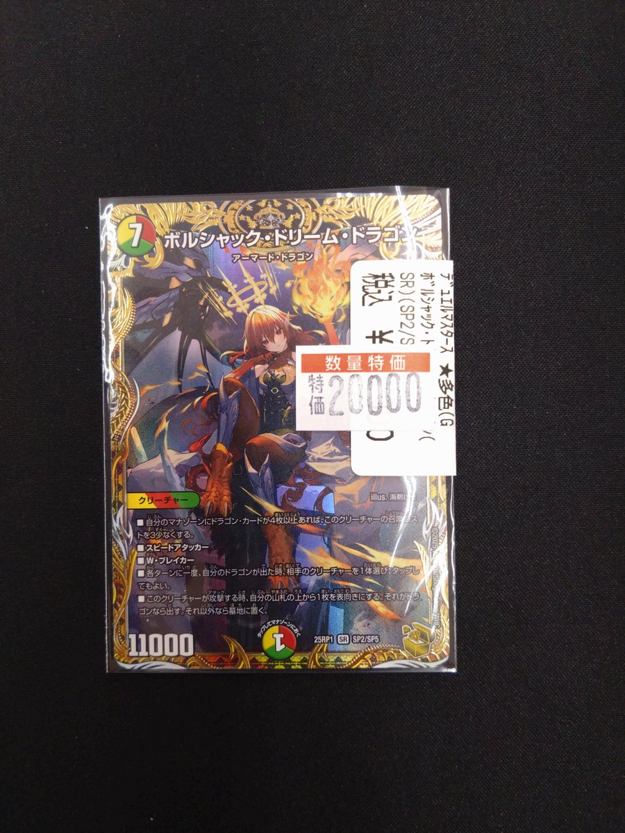 デュエルマスターズ デュエマ「ボルシャック・ドリーム・ドラゴン」金