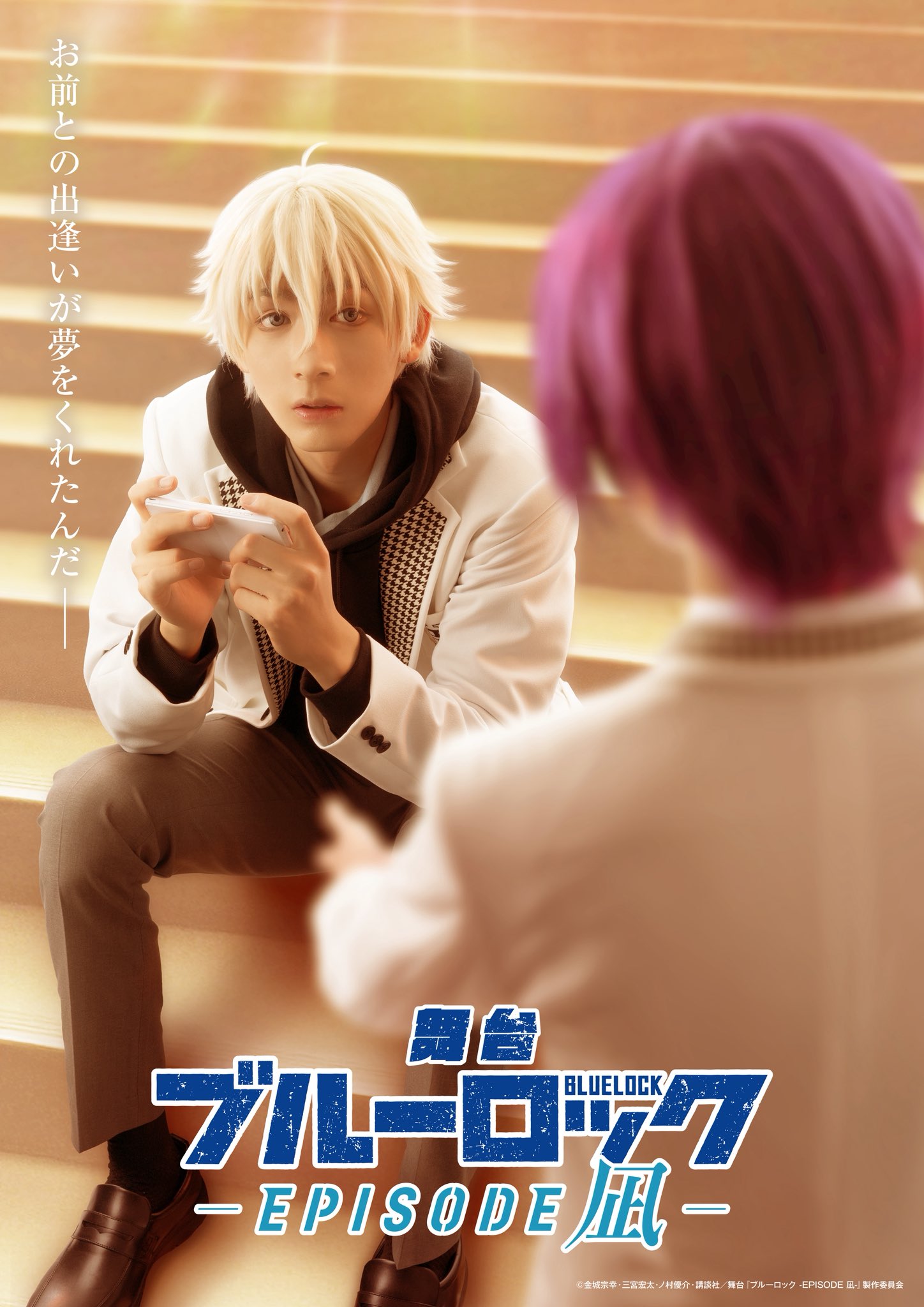 えぴそぉど凪 ブルーロック-EPISODE 凪-(1) (少年マガジンKC) | 金城 宗幸
