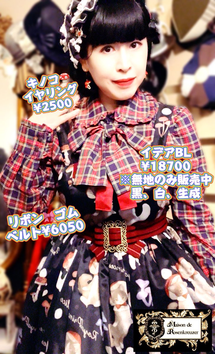 MaisondeR's tweet photo. ご紹介🌹あるとコーデが
ワンランクアップ⤴️✨する
可愛いアイテム

◆アトリエセレナ🍄イヤリング
◆sha*lan*ra🎀ゴムベルト
◆DreamingDropイデアBL
(各色サイズM〜LLまで有)

全て店頭または通販🉑(DMよりお問合せください)

#メゾンドローゼンクロイツ https://t.co/ntpOSlz5Eg
