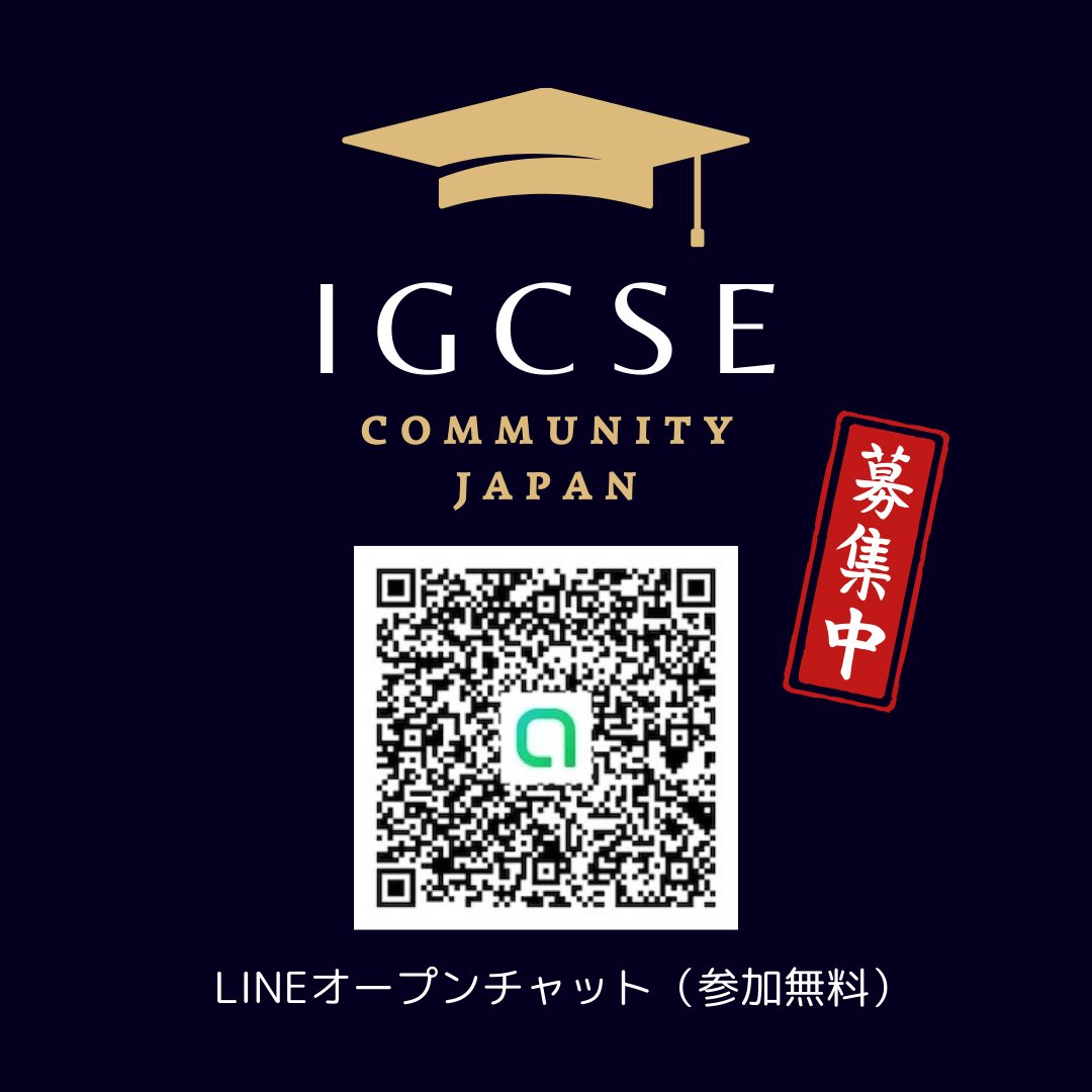 ss33914051's tweet image. 【好評ゆる募中!】英国式インターでは避けて通れない中等教育修了試験の“IGCSE”は難解で、学校ごとに情報も偏りがち。そこで保護者や現役生・修了生などの「横串」を通して横断的に情報を共有するLINEオープンチャットがスタート。参加はこちら(無料)→ bit.ly/4muuw3l
#IGCSE