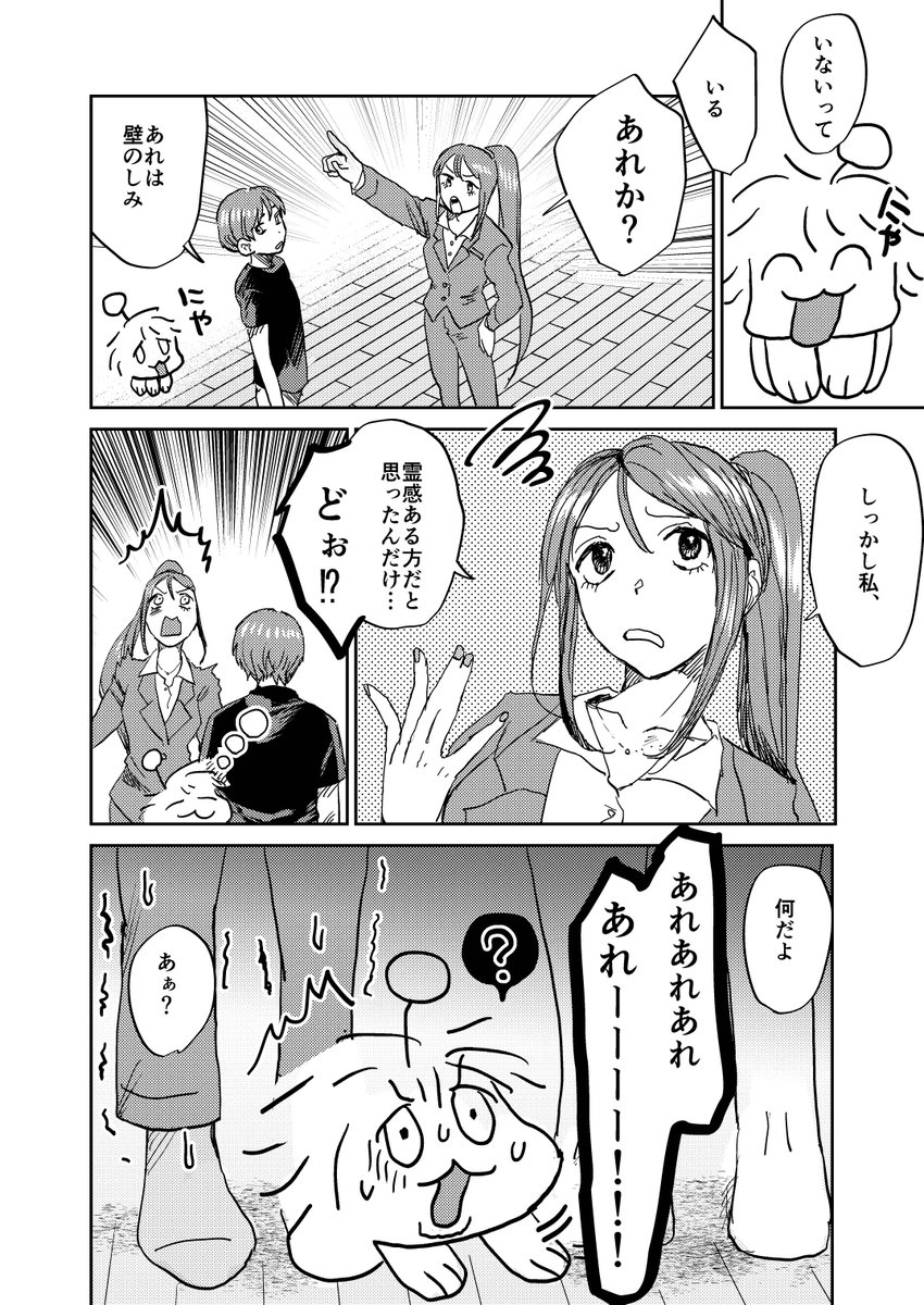 第二話「姉とにせにや」(1/2)
#オカルトチャンネル202
#漫画が読めるハッシュタグ 