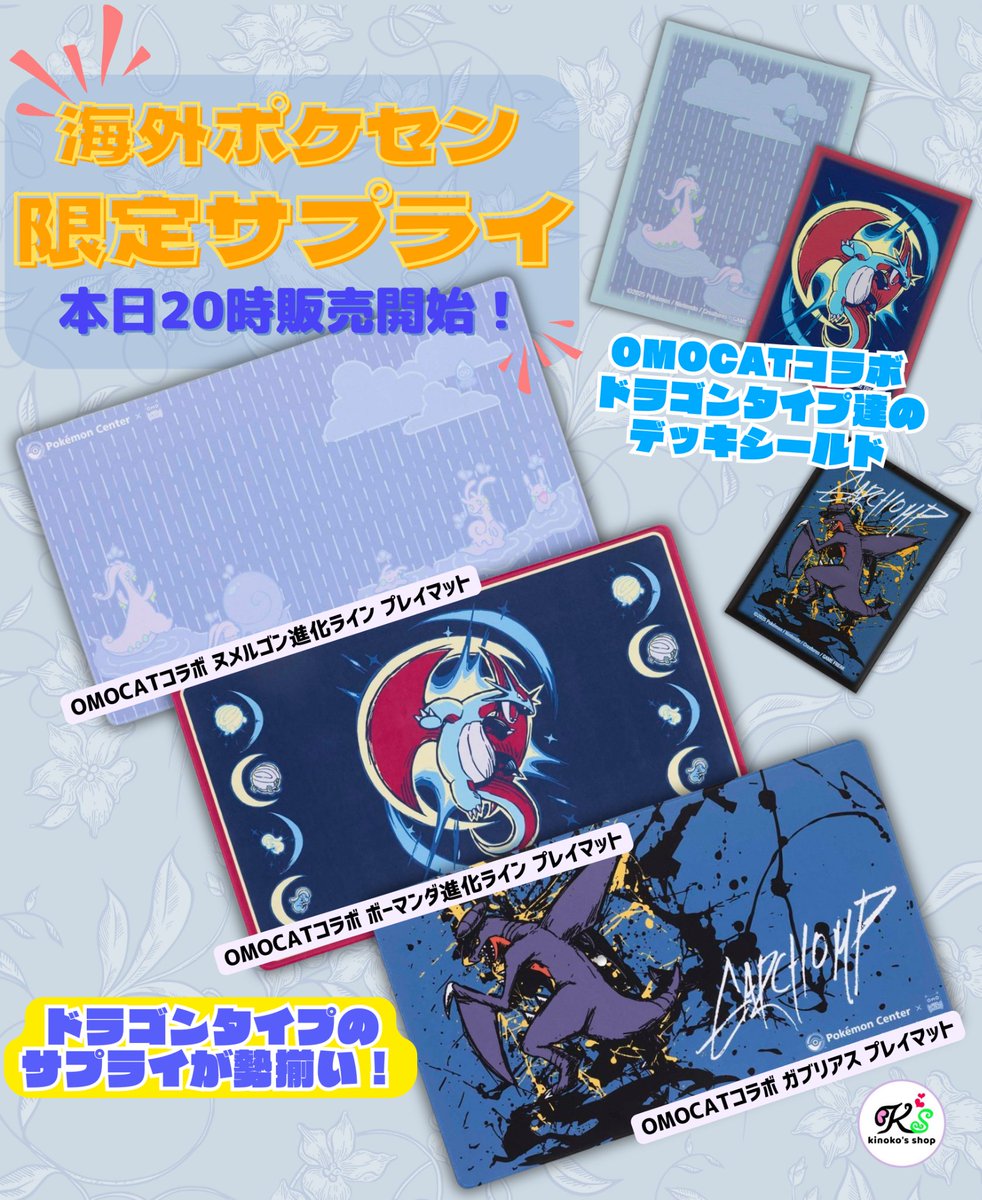 本日20時より🍄】 海外ポケモンセンター限定サプライが入荷されました