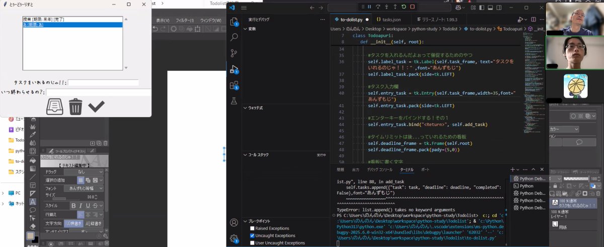 CoderdojoNada's tweet image. 5/25 CoderDojo Nada(灘)を開催
オンライン開催,参加者4名
hさん 16歳 pythonでtodoリスト
json形式でデータを保存, 画面はtkinter
タスクの登録ができるところまで完成
sさん、12歳、Unityでお菓子の迷路ゲーム
プレイヤーと敵を動かすコードを作成中
aさん、メンター
みなさんありがとうございました