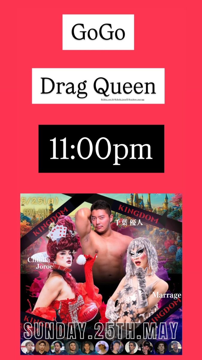 本日5月25日（日）
KINGDOMでGOGOをします🕺

良ければ、遊びに来てください🙇‍♂️
